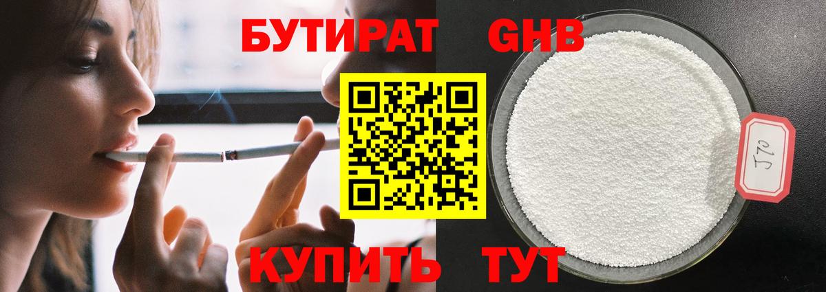 БУТИРАТ бутандиол  Вход с VPN  БУТИРАТ  Нижний Новгород 