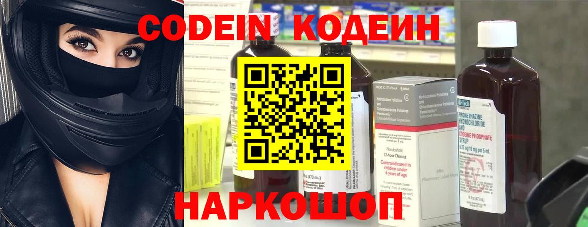 Codein Purple Drank Нижний Новгород
