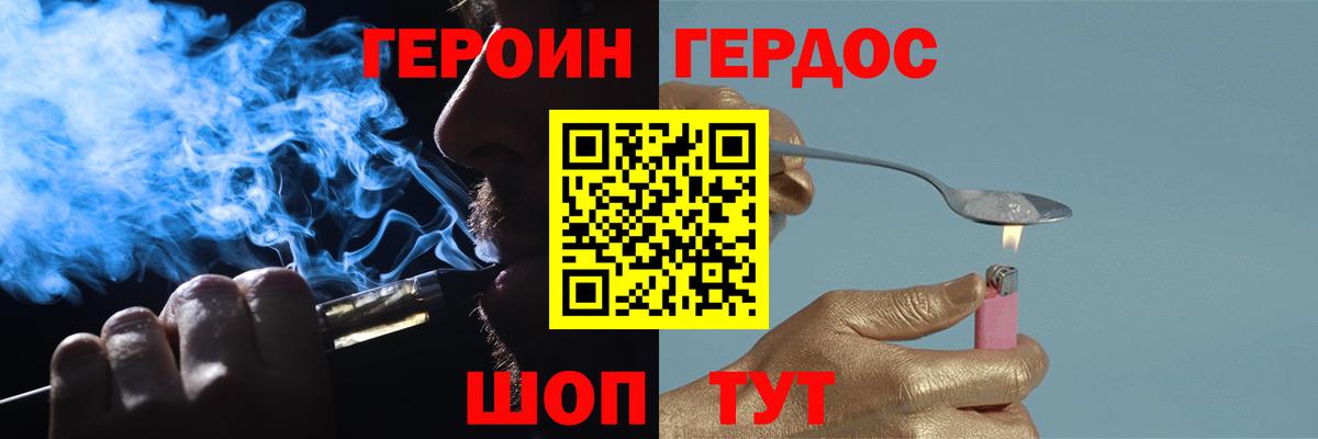 ГЕРОИН герыч Нижний Новгород