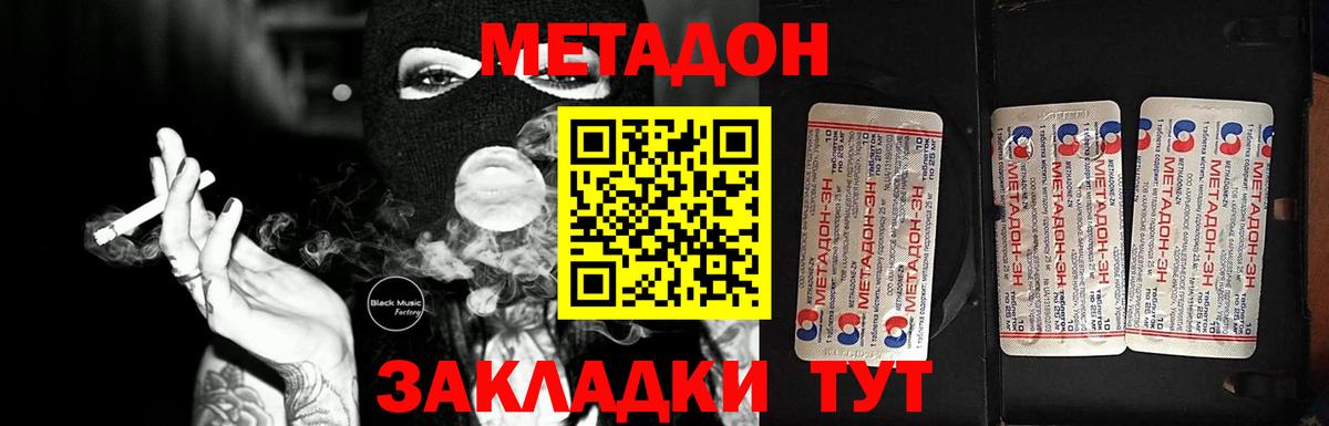 МЕТАДОН кристалл  Вход с VPN  Нижний Новгород 